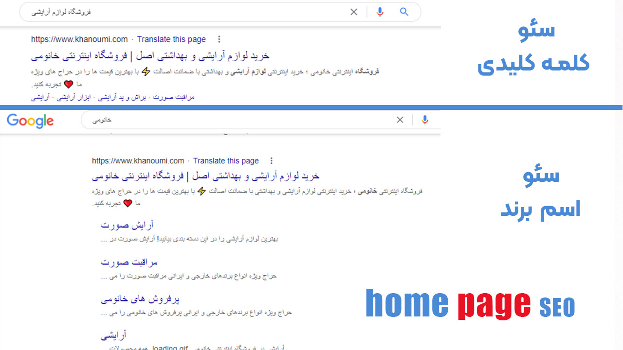 سئو صفحه اصلی سایت