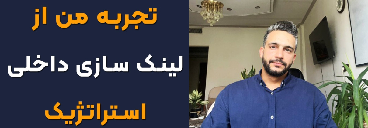 لینک سازی داخلی