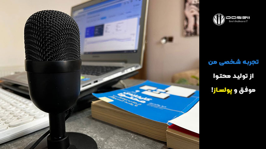 تولید محتوا موفق