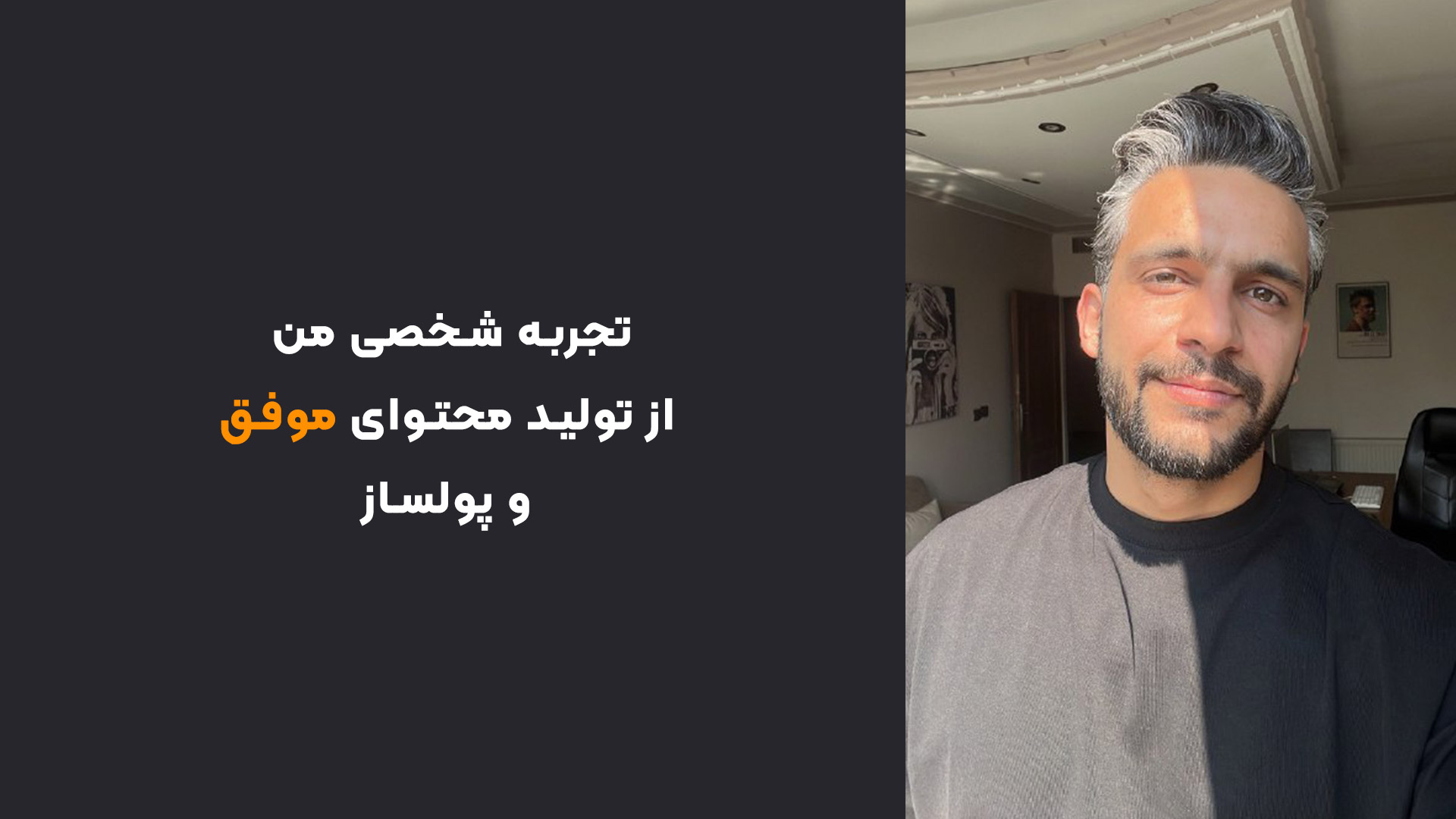 تولید محتوا موفق