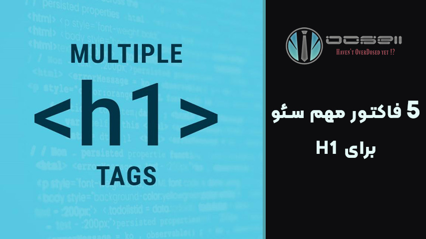 جذاب و قابل کلیک بودن H1: راز افزایش نرخ کلیک