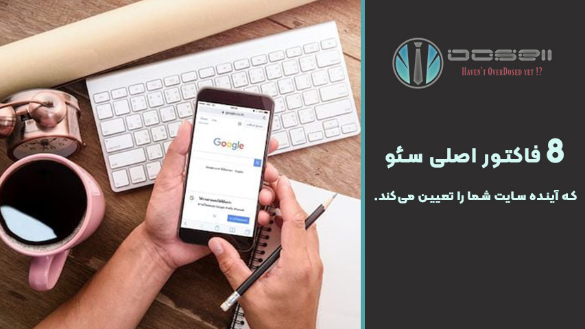 سئو موبایل؛ چرا گوگل اول موبایل را میبیند؟