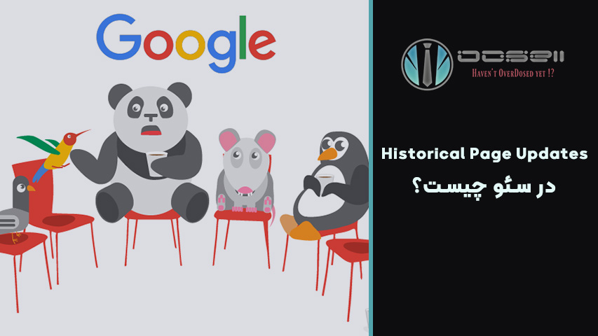 تفاوت Historical Updates با بروزرسانی معمولی محتوا