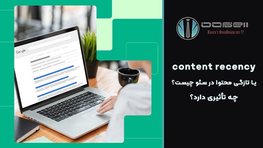 تأثیر Content Recency بر رتبه کلمات کلیدی پرسرچ