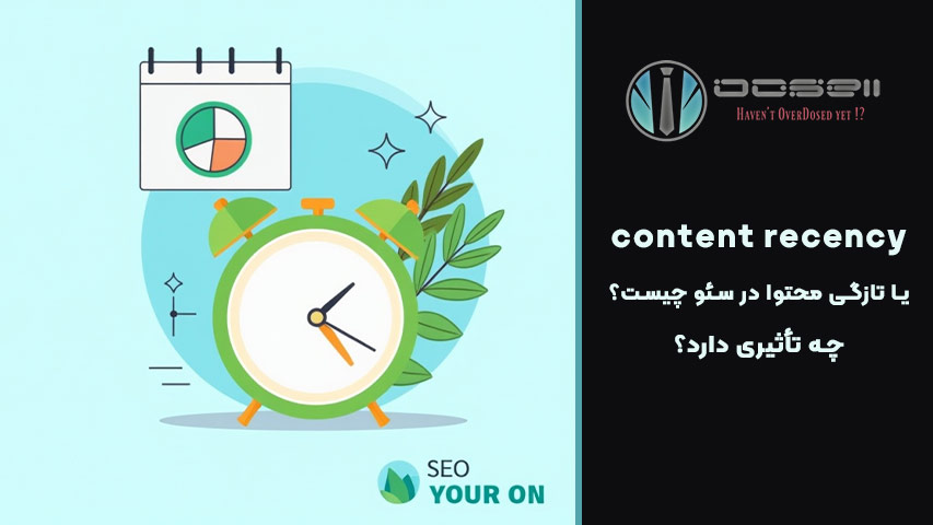 الگوریتم Freshness گوگل چه ارتباطی با تازگی محتوا دارد؟
