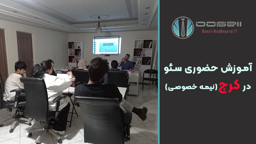 زمان بندی کلاس های آموزش حضوری سئو در کرج