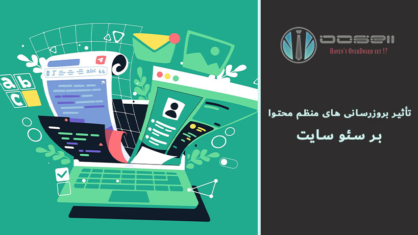 ضرورت آپدیت محتوا در سئو سایت