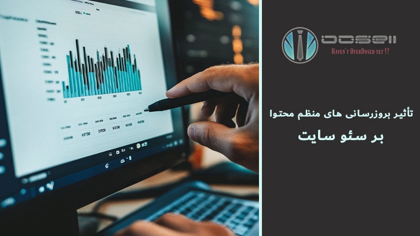 چه زمانی باید محتوا را به روز رسانی کنیم؟