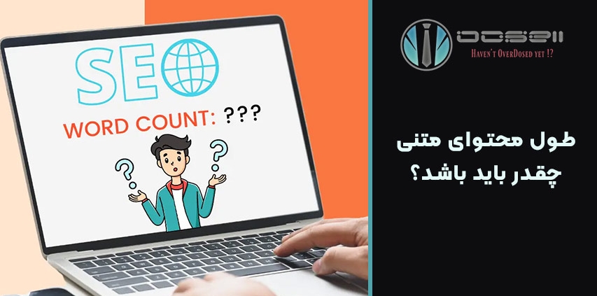 طول محتوای متنی چقدر باید باشد؟