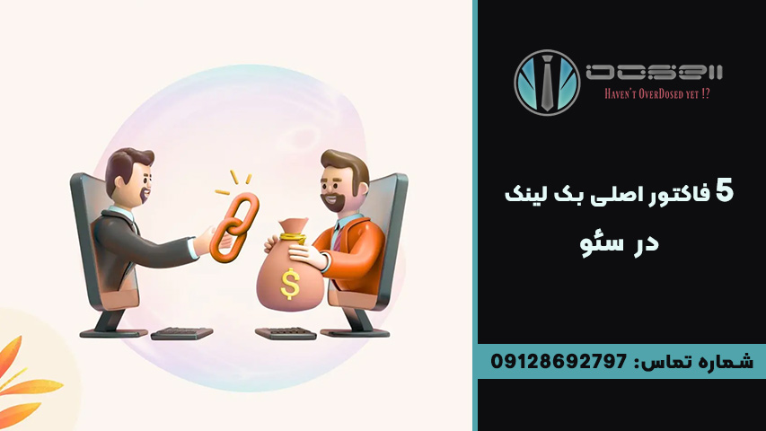 بکلینک چیست و چرا برای سئو اهمیت دارد؟