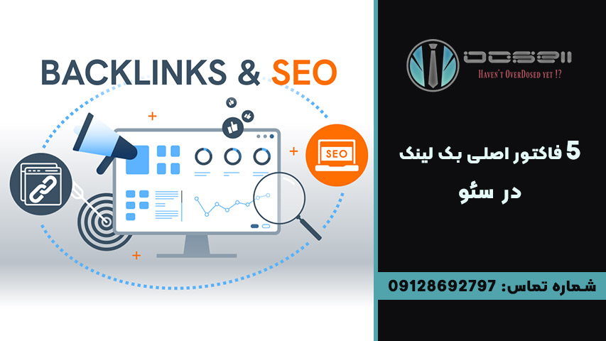 تفاوت بکلینک باکیفیت و اسپم چیست؟