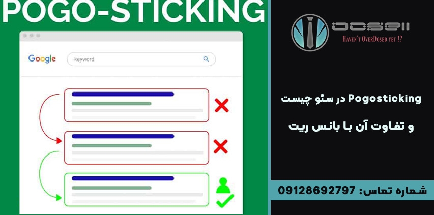Pogosticking در سئو چیست و تفاوت آن با بانس ریت