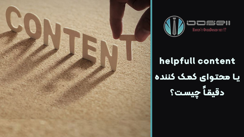 اشتباهات رایج در تولید محتوای کمککننده