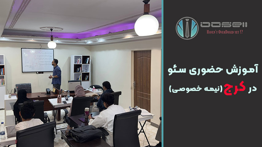 آموزش حضوری سئو در کرج