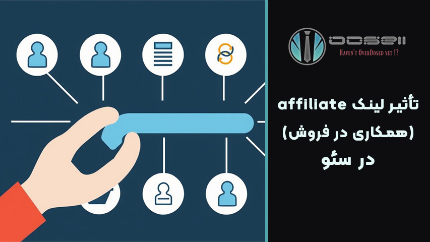 تفاوت لینکهای نوفالو و فالو در همکاری در فروش