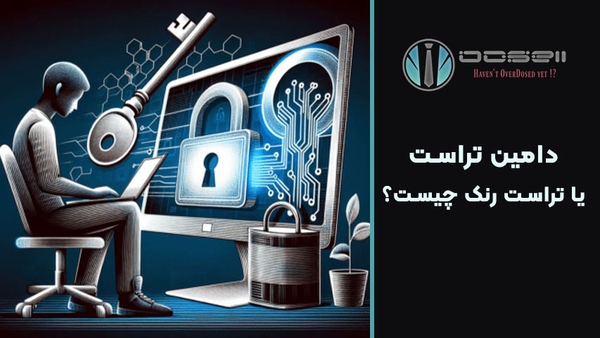 دامین اتوریتی و تراست رنک چه تفاوتی دارند؟