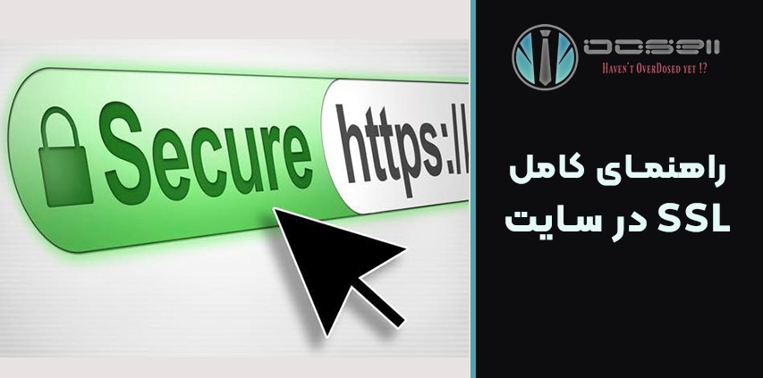 راهنمای کامل SSL در سایت