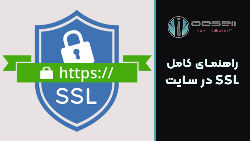 آموزش نصب SSL در هاستهای مختلف