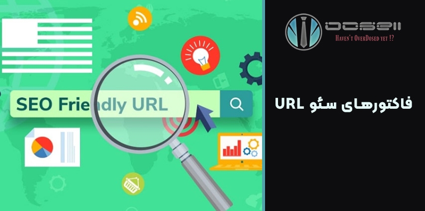 فاکتورهای سئو URL
