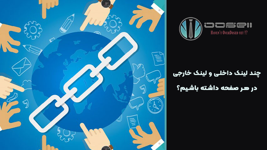 آیا لینک دادن به سایتهای رقیب اشتباه است؟