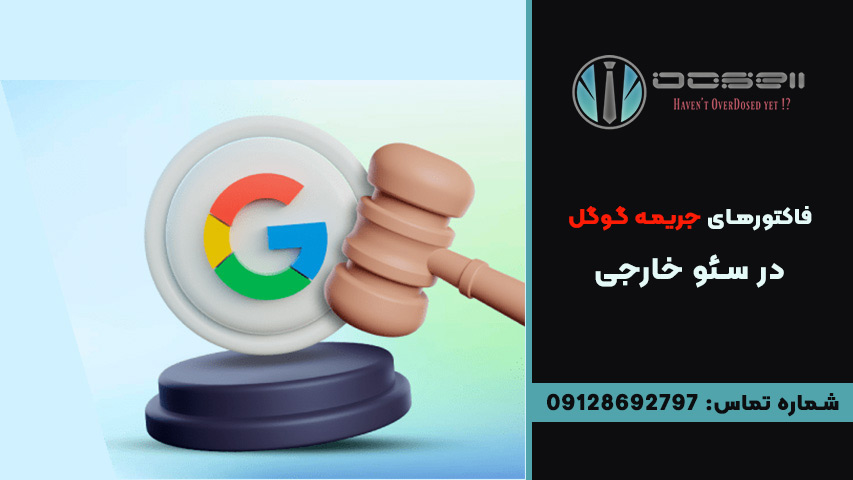 الگوریتم پنگوئن گوگل و نقش آن در جریمه سایت‌ها