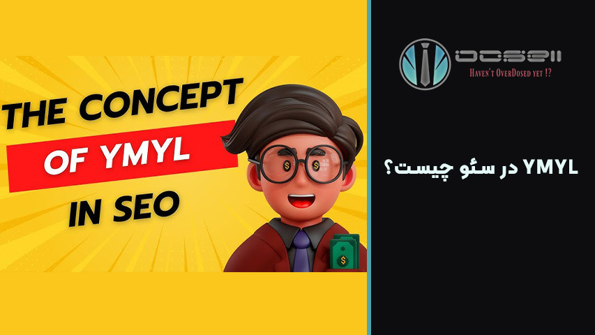 الگوریتم E-A-T و نقش آن در صفحات YMYL