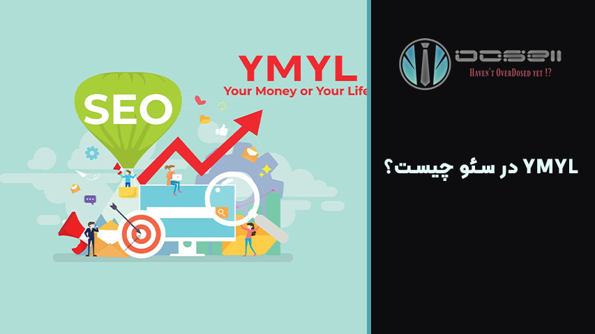 بهترین روشها برای بهبود اعتبار سایتهای YMYL