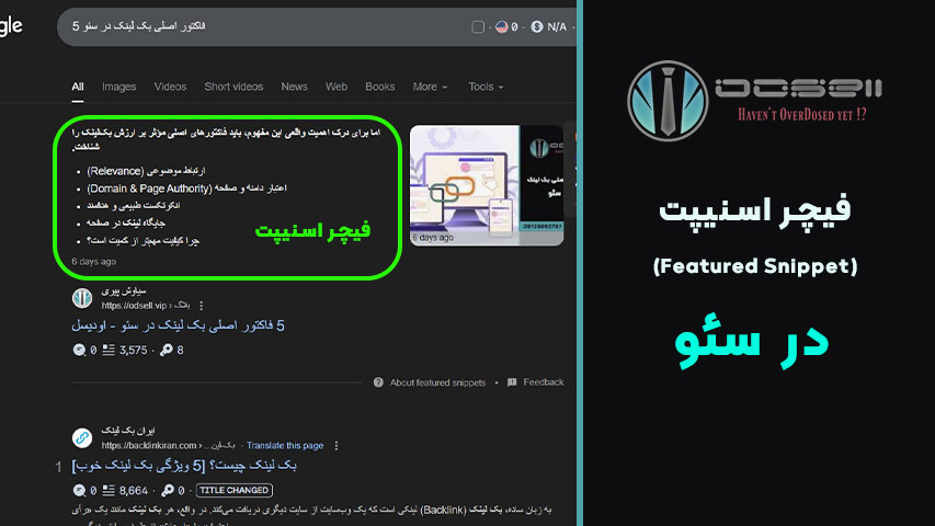 انواع فیچر اسنیپت در گوگل