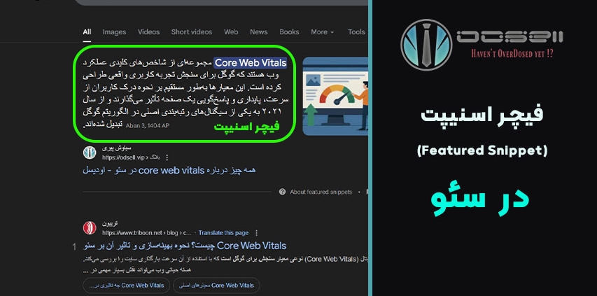 فیچر اسنیپت (Featured Snippet) در سئو