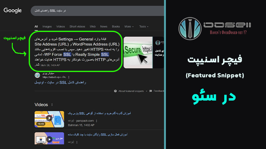 چطور سایت خود را برای فیچر اسنیپت بهینه کنیم؟