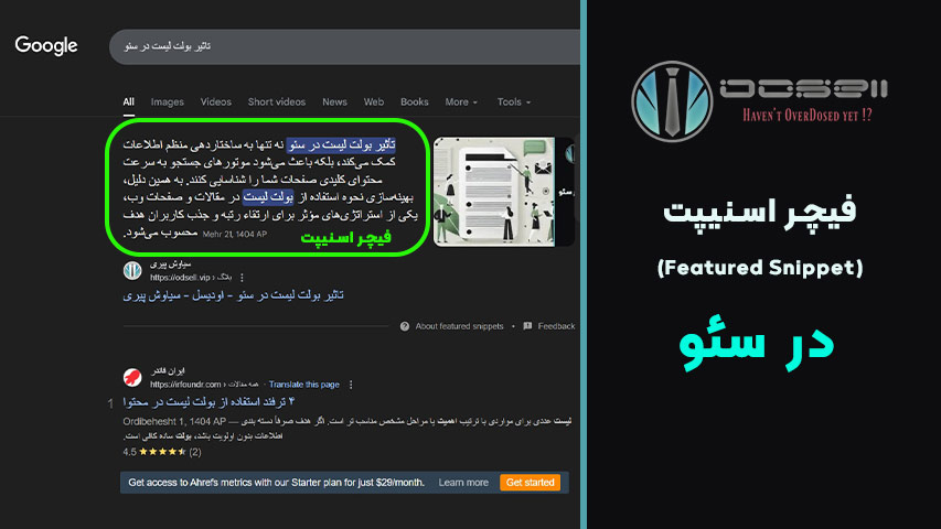 تفاوت فیچر اسنیپت با رتبه یک گوگل چیست؟