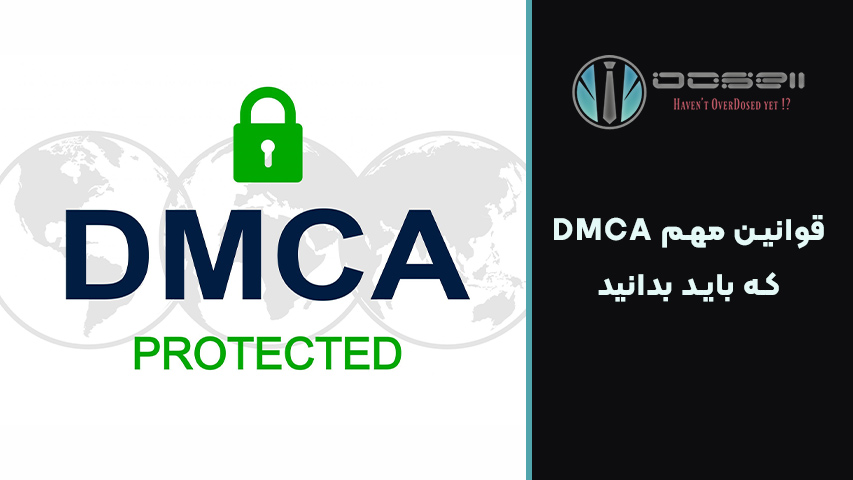 نحوه ثبت شکایت DMCA برای حذف محتوا