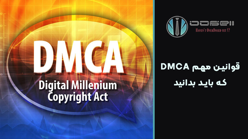 راه‌های پیشگیری از دریافت اخطار DMCA