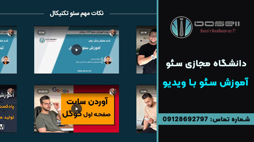 نکات مهم سئو تکنیکال (Technical SEO)